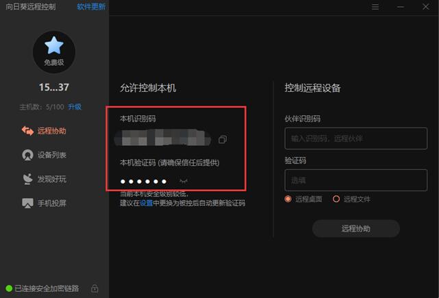 宇凡遠程協(xié)助軟件安裝流程