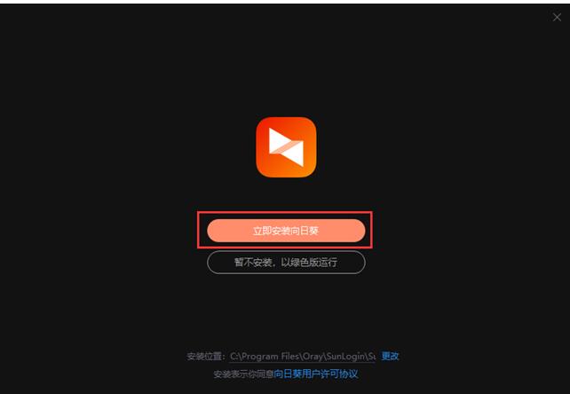 宇凡遠程協(xié)助軟件安裝流程