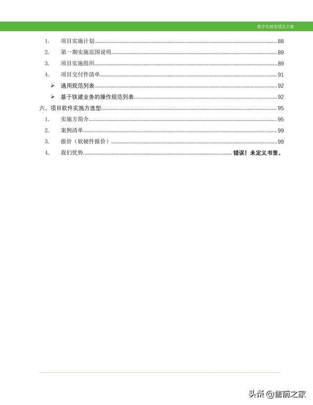 科研項目計劃書范文模板（護理科研項目計劃書）