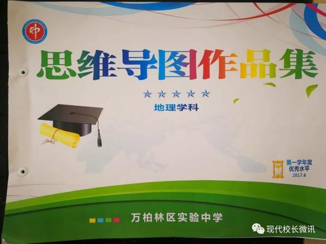 「直通校園」太原市教科研中心對萬柏林區(qū)實驗中學?！端季S導圖在地理生物教學中的應(yīng)用》課題進行中期評估