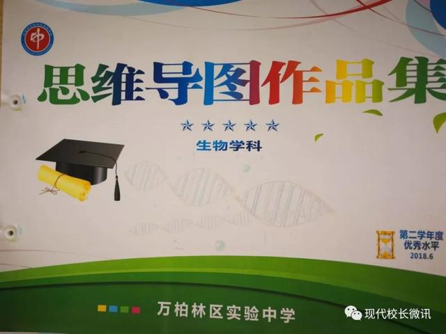 「直通校園」太原市教科研中心對萬柏林區(qū)實驗中學校《思維導圖在地理生物教學中的應(yīng)用》課題進行中期評估
