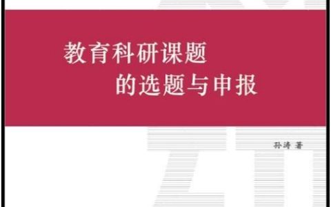 中國教育學(xué)會(huì)關(guān)于開展2021年度教育科研規(guī)劃課題申報(bào)工作的通知（2021年度全國教育科學(xué)規(guī)劃課題申報(bào)公告）