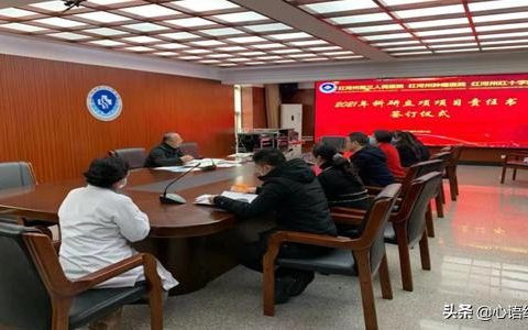 紅河州第三人民醫(yī)院舉行2021年科研項(xiàng)目責(zé)任書簽字儀式