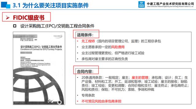 20頁EPC項目前期策劃及設(shè)計管理全過程要點，承包工程還得靠它（epc總承包項目前期策劃）"