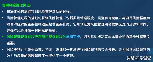 2年信息系統(tǒng)項(xiàng)目管理師考點(diǎn)項(xiàng)目風(fēng)險(xiǎn)管理，軟考高級必考必背（2017年信息系統(tǒng)項(xiàng)目管理師真題）"