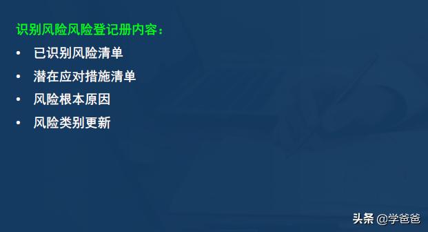 2年信息系統(tǒng)項(xiàng)目管理師考點(diǎn)項(xiàng)目風(fēng)險(xiǎn)管理，軟考高級必考必背（2017年信息系統(tǒng)項(xiàng)目管理師真題）"