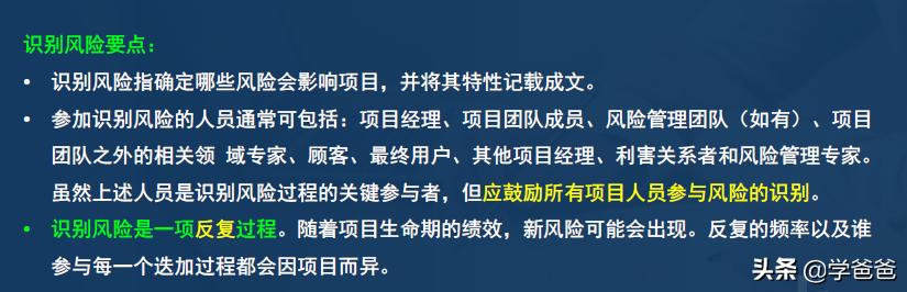 2年信息系統(tǒng)項(xiàng)目管理師考點(diǎn)項(xiàng)目風(fēng)險(xiǎn)管理，軟考高級必考必背（2017年信息系統(tǒng)項(xiàng)目管理師真題）"