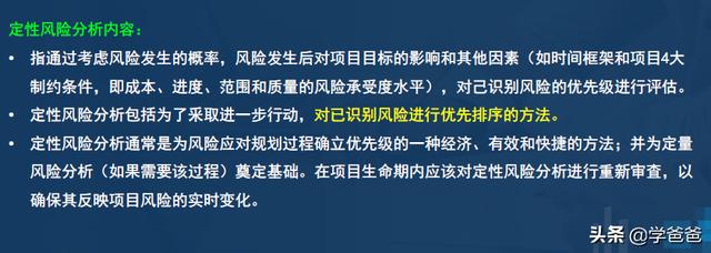 2年信息系統(tǒng)項(xiàng)目管理師考點(diǎn)項(xiàng)目風(fēng)險(xiǎn)管理，軟考高級必考必背（2017年信息系統(tǒng)項(xiàng)目管理師真題）"