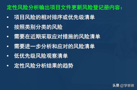2年信息系統(tǒng)項(xiàng)目管理師考點(diǎn)項(xiàng)目風(fēng)險(xiǎn)管理，軟考高級必考必背（2017年信息系統(tǒng)項(xiàng)目管理師真題）"
