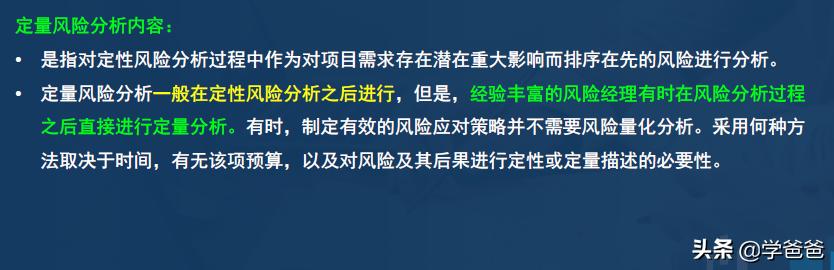2年信息系統(tǒng)項(xiàng)目管理師考點(diǎn)項(xiàng)目風(fēng)險(xiǎn)管理，軟考高級必考必背（2017年信息系統(tǒng)項(xiàng)目管理師真題）"
