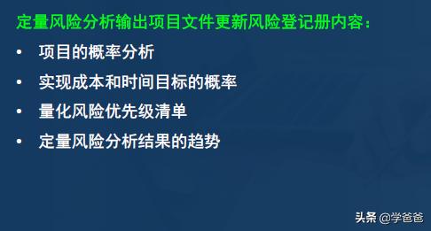 2年信息系統(tǒng)項(xiàng)目管理師考點(diǎn)項(xiàng)目風(fēng)險(xiǎn)管理，軟考高級必考必背（2017年信息系統(tǒng)項(xiàng)目管理師真題）"