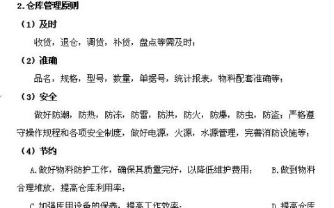 企業(yè)倉庫管理制度及工作流程，很詳細，可直接打印使用（企業(yè)倉庫管理制度范本）