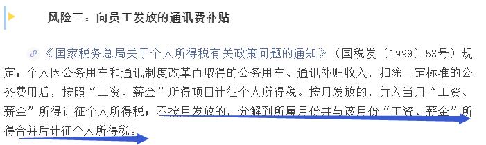 會計人速看：和管理費用有關(guān)的九個稅務(wù)風(fēng)險，碼住對照自查（稅務(wù)查賬38個風(fēng)險點）