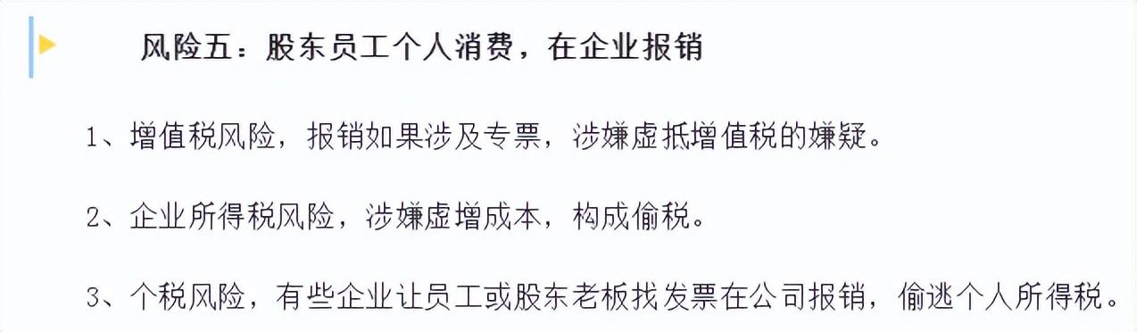 會計人速看：和管理費用有關(guān)的九個稅務(wù)風(fēng)險，碼住對照自查（稅務(wù)查賬38個風(fēng)險點）