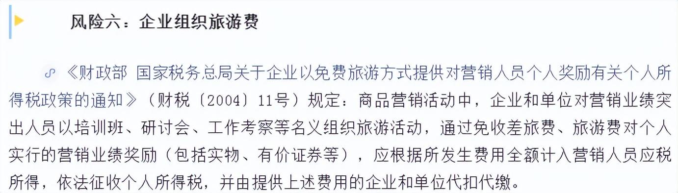 會計人速看：和管理費用有關(guān)的九個稅務(wù)風(fēng)險，碼住對照自查（稅務(wù)查賬38個風(fēng)險點）