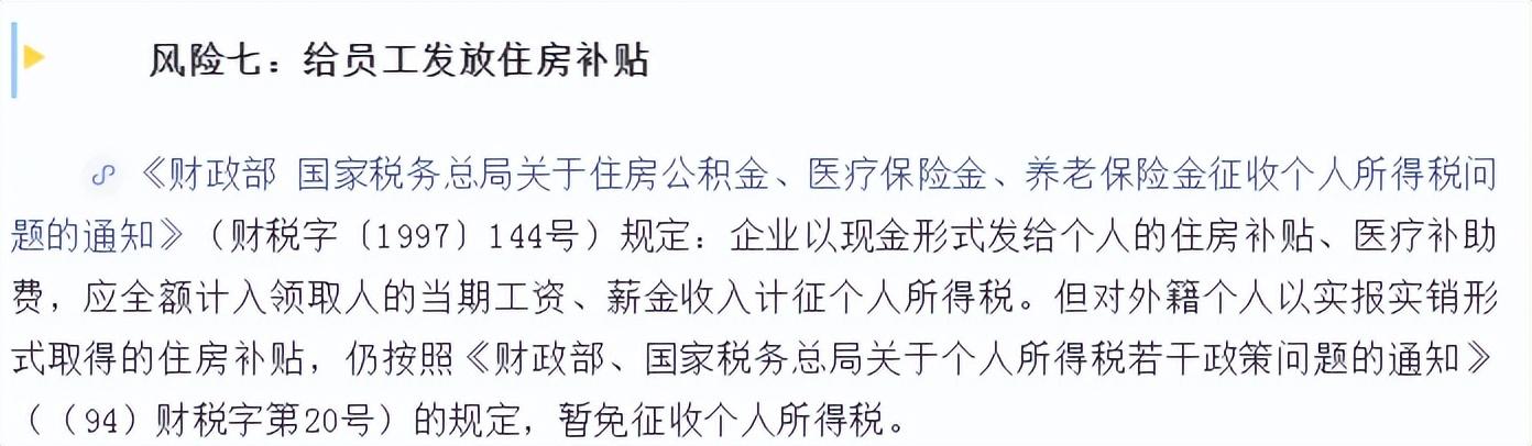 會計人速看：和管理費用有關(guān)的九個稅務(wù)風(fēng)險，碼住對照自查（稅務(wù)查賬38個風(fēng)險點）