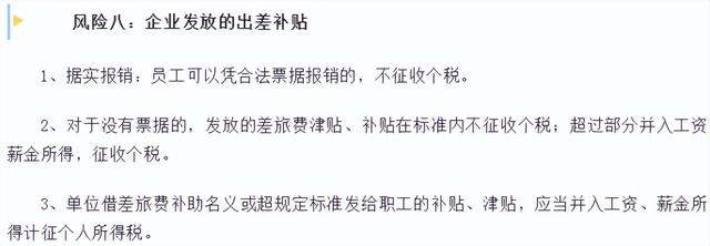 會計人速看：和管理費用有關(guān)的九個稅務(wù)風(fēng)險，碼住對照自查（稅務(wù)查賬38個風(fēng)險點）