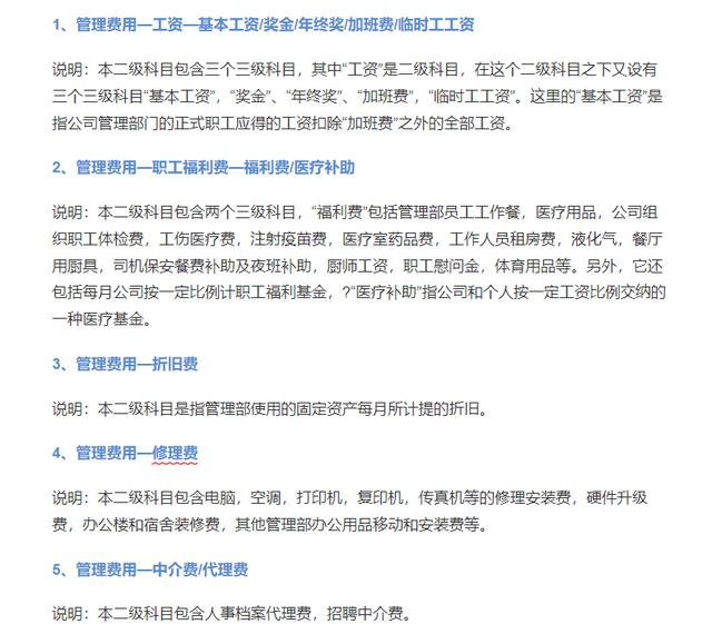 會計人速看：和管理費用有關(guān)的九個稅務(wù)風(fēng)險，碼住對照自查（稅務(wù)查賬38個風(fēng)險點）