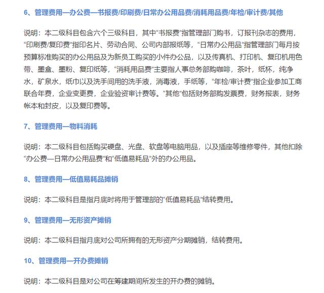 會計人速看：和管理費用有關(guān)的九個稅務(wù)風(fēng)險，碼住對照自查（稅務(wù)查賬38個風(fēng)險點）