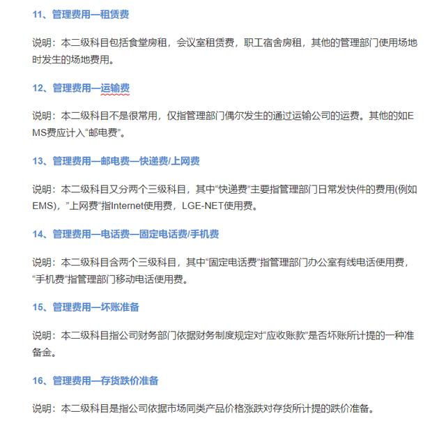 會計人速看：和管理費用有關(guān)的九個稅務(wù)風(fēng)險，碼住對照自查（稅務(wù)查賬38個風(fēng)險點）