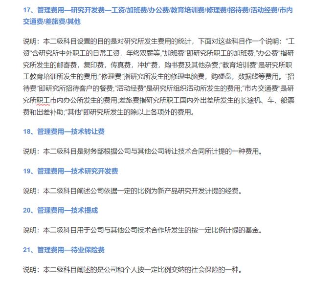 會計人速看：和管理費用有關(guān)的九個稅務(wù)風(fēng)險，碼住對照自查（稅務(wù)查賬38個風(fēng)險點）