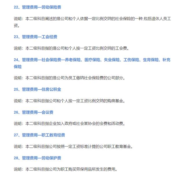 會計人速看：和管理費用有關(guān)的九個稅務(wù)風(fēng)險，碼住對照自查（稅務(wù)查賬38個風(fēng)險點）