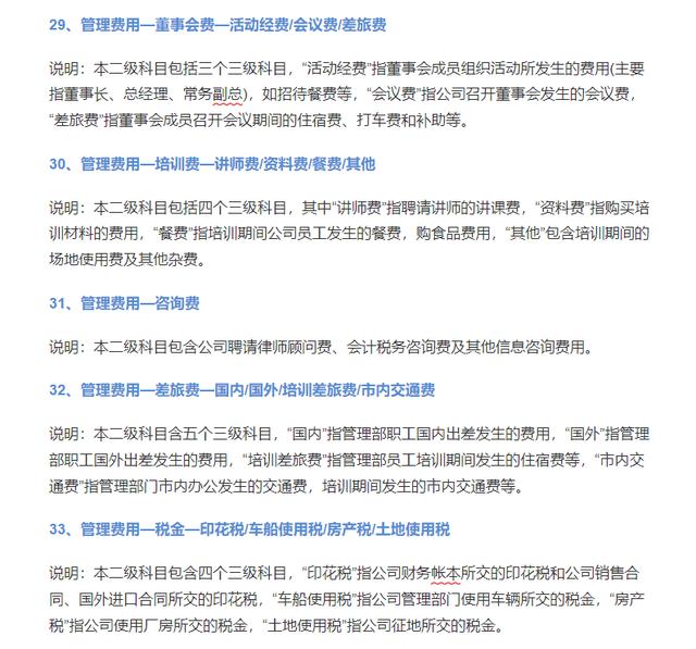 會計人速看：和管理費用有關(guān)的九個稅務(wù)風(fēng)險，碼住對照自查（稅務(wù)查賬38個風(fēng)險點）