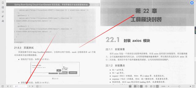 微服務(wù)框架VueElement權(quán)限管理系統(tǒng)項(xiàng)目實(shí)戰(zhàn)PDF分享