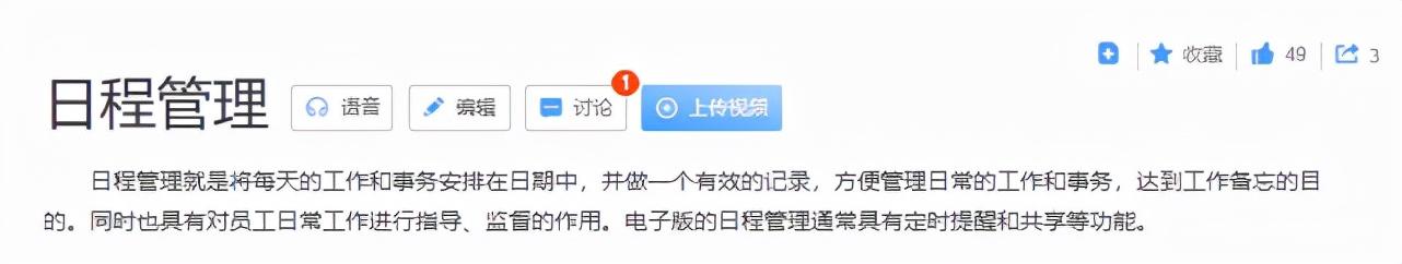 不加班的第一步，擁有一款好用的日程管理工具（最好用的工作日程管理APP）