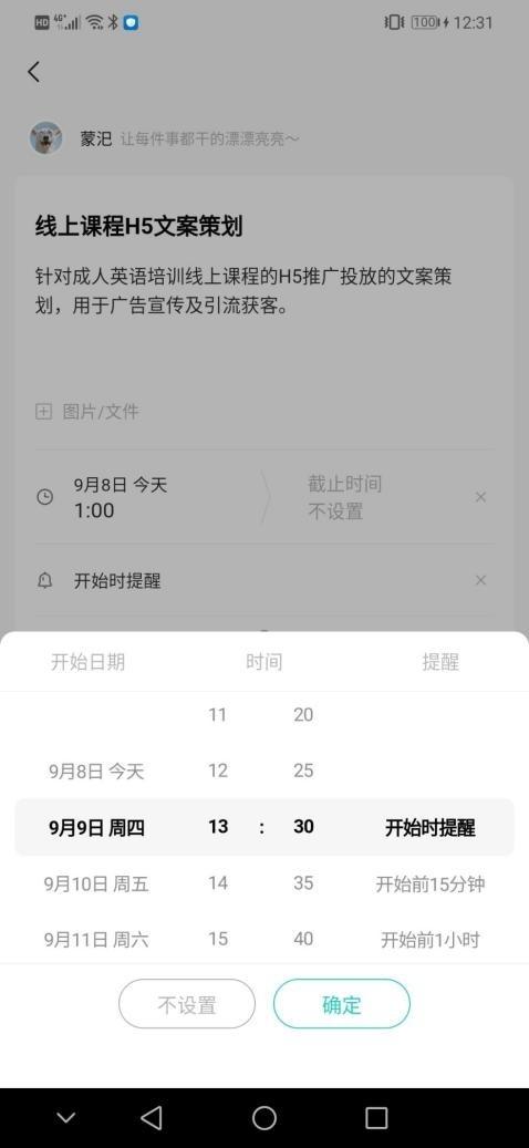 不加班的第一步，擁有一款好用的日程管理工具（最好用的工作日程管理APP）