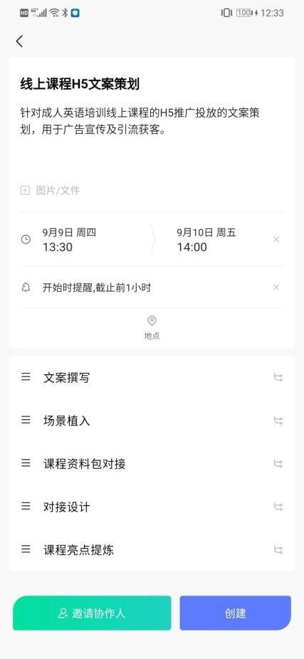 不加班的第一步，擁有一款好用的日程管理工具（最好用的工作日程管理APP）