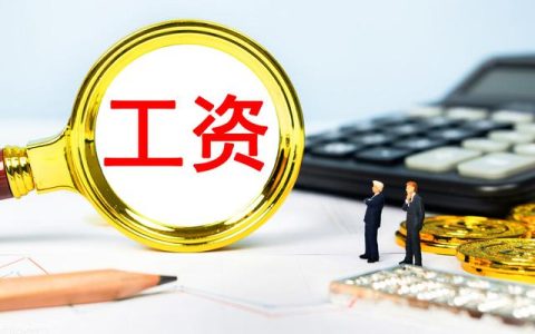 住房、交通、通訊補(bǔ)貼，算工資還是福利費？公司違法克扣怎么賠償