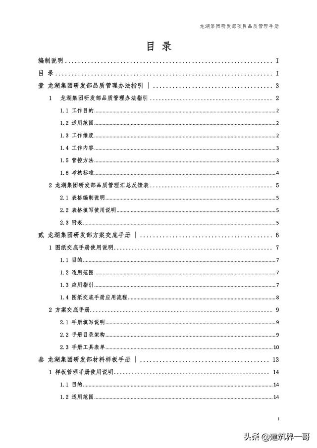 地產(chǎn)集團(tuán)項(xiàng)目品質(zhì)管理手冊(cè)（房地產(chǎn)項(xiàng)目質(zhì)量管理體系）