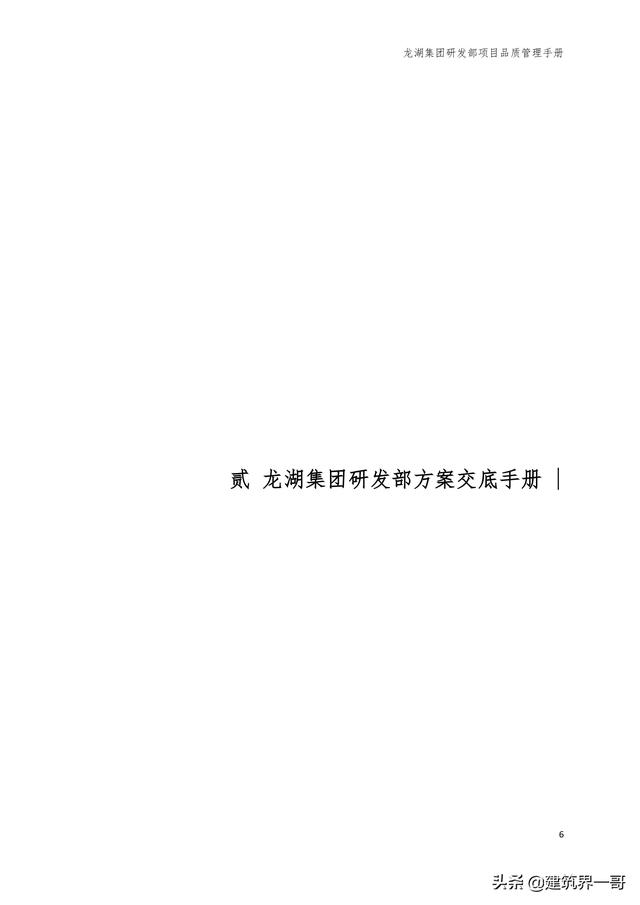 地產(chǎn)集團(tuán)項(xiàng)目品質(zhì)管理手冊(cè)（房地產(chǎn)項(xiàng)目質(zhì)量管理體系）