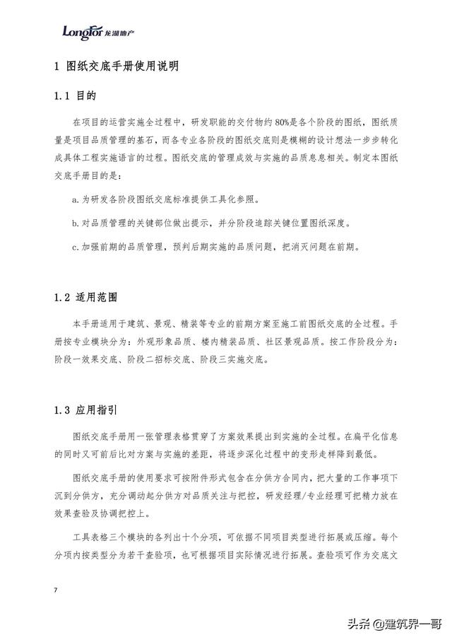 地產(chǎn)集團(tuán)項(xiàng)目品質(zhì)管理手冊(cè)（房地產(chǎn)項(xiàng)目質(zhì)量管理體系）