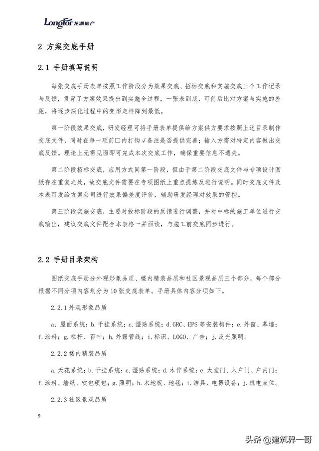 地產(chǎn)集團(tuán)項(xiàng)目品質(zhì)管理手冊(cè)（房地產(chǎn)項(xiàng)目質(zhì)量管理體系）