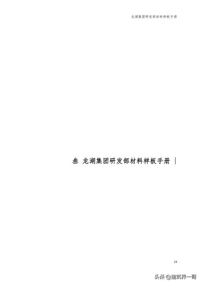 地產(chǎn)集團(tuán)項(xiàng)目品質(zhì)管理手冊(cè)（房地產(chǎn)項(xiàng)目質(zhì)量管理體系）