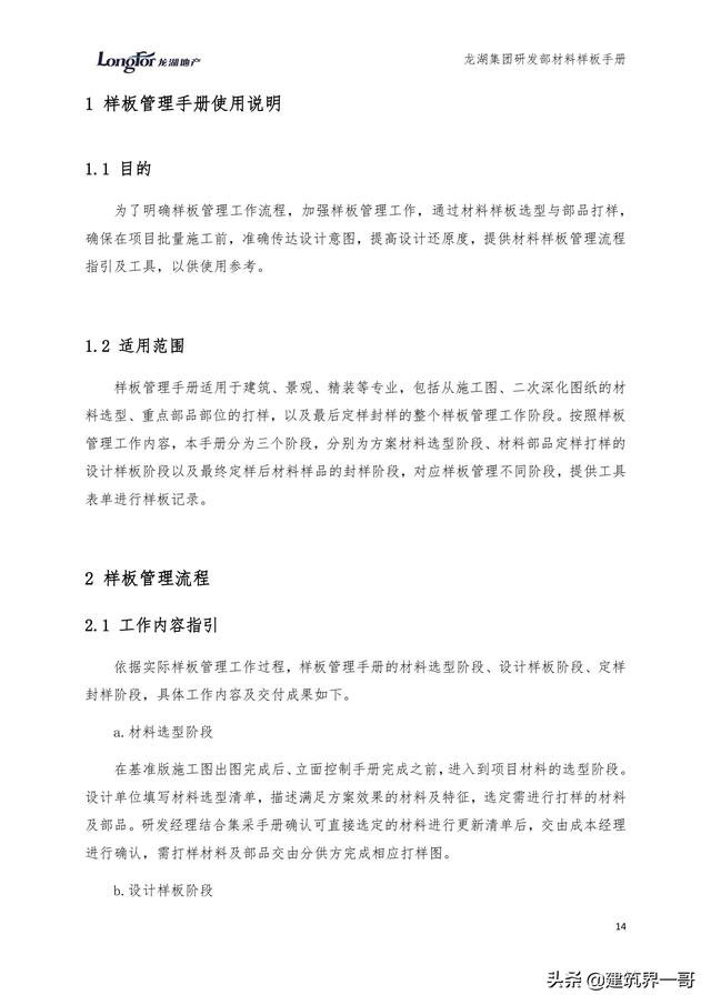 地產(chǎn)集團(tuán)項(xiàng)目品質(zhì)管理手冊(cè)（房地產(chǎn)項(xiàng)目質(zhì)量管理體系）