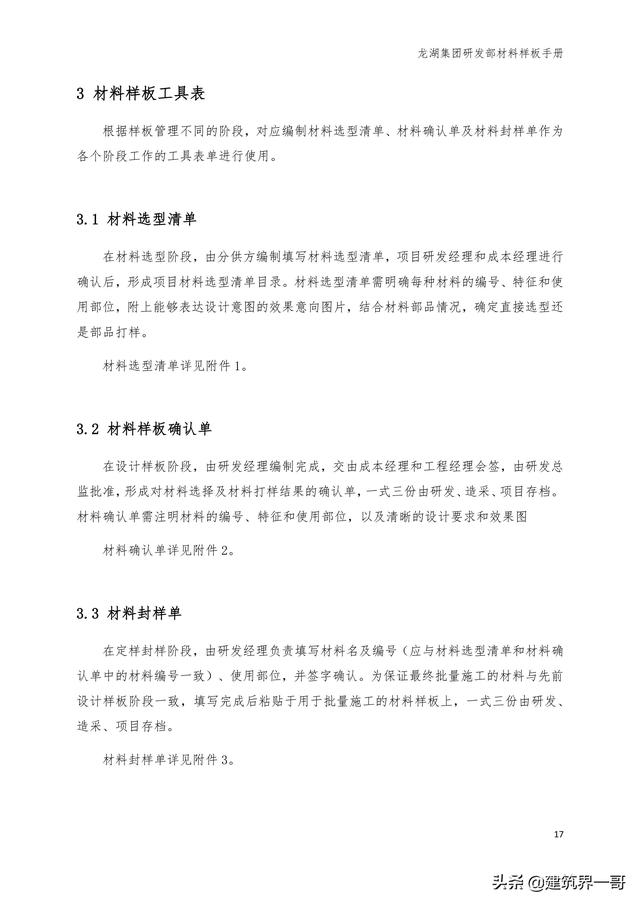 地產(chǎn)集團(tuán)項(xiàng)目品質(zhì)管理手冊(cè)（房地產(chǎn)項(xiàng)目質(zhì)量管理體系）