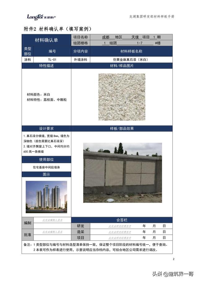 地產(chǎn)集團(tuán)項(xiàng)目品質(zhì)管理手冊(cè)（房地產(chǎn)項(xiàng)目質(zhì)量管理體系）