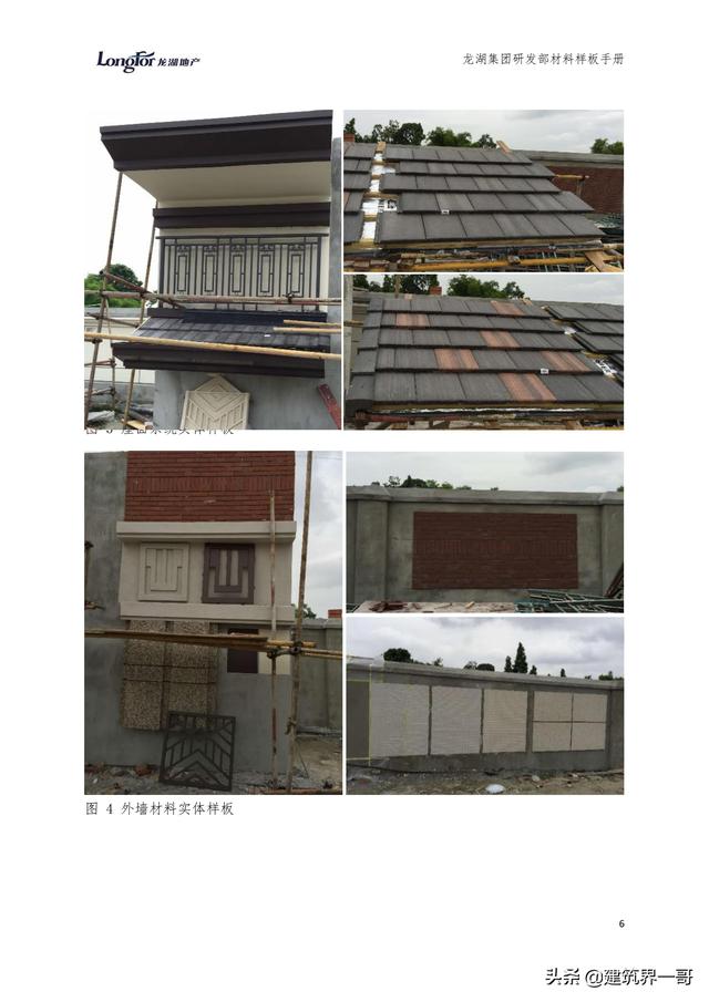 地產(chǎn)集團(tuán)項(xiàng)目品質(zhì)管理手冊(cè)（房地產(chǎn)項(xiàng)目質(zhì)量管理體系）