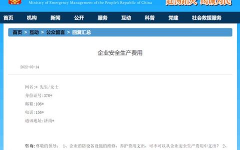 安全費用提取使用回復匯總，附安全生產(chǎn)費用提取和使用解讀（關(guān)于安全生產(chǎn)費用的提取和使用）