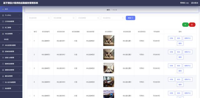 精品微信小程序后勤服務(wù)管理系統(tǒng)+后臺管理系統(tǒng)｜前后分離VUE