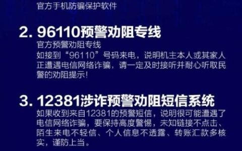轉(zhuǎn)需！五大反詐利器，你都知道嗎？