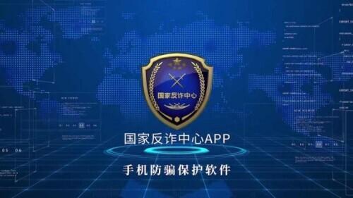 轉需！五大反詐利器，你都知道嗎？
