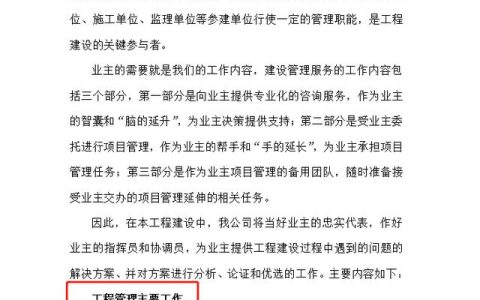項目管理整體實施方案及工作流程，78頁近4萬字！條理清晰可借鑒（項目管理實施方案格式范文）
