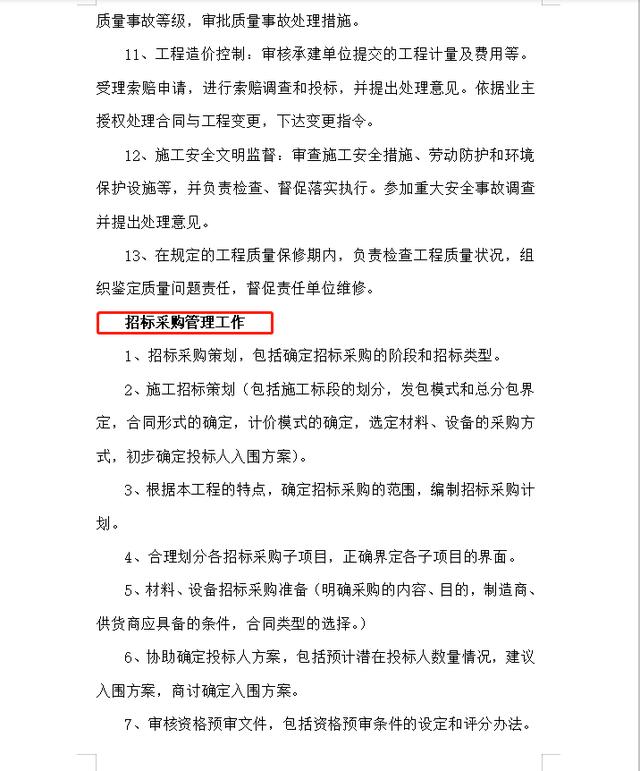 項目管理整體實施方案及工作流程，78頁近4萬字！條理清晰可借鑒（項目管理實施方案格式范文）