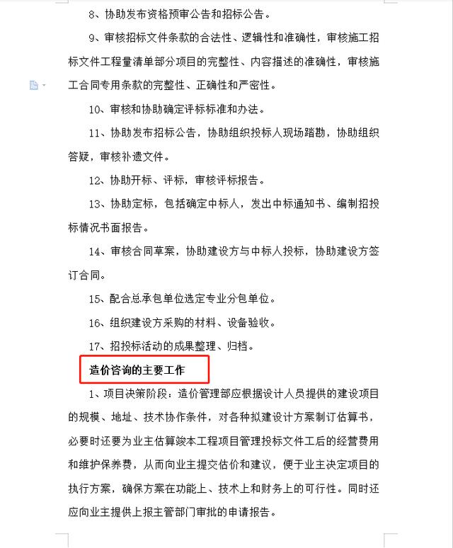 項目管理整體實施方案及工作流程，78頁近4萬字！條理清晰可借鑒（項目管理實施方案格式范文）