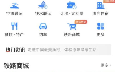 12306的這個功能，很多人都不知道（12306有什么功能）