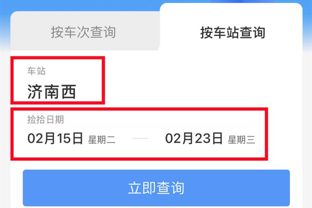 2306的這個功能，很多人都不知道（12306有什么功能）"